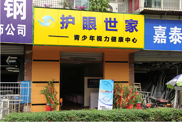 护眼世家视力保护加盟利润